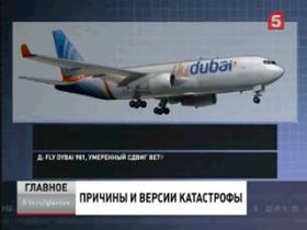 Причины и версии катастрофы самолета в Ростове